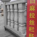 运城 白麻花岗岩拉丝栏杆花瓶柱将军柱