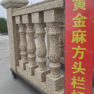 运城 黄金麻花岗岩方光栏杆花瓶柱将军柱