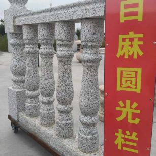 运城 白麻花岗岩圆光栏杆花瓶柱将军柱