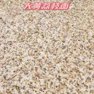 运城黄金麻大黄荔枝面