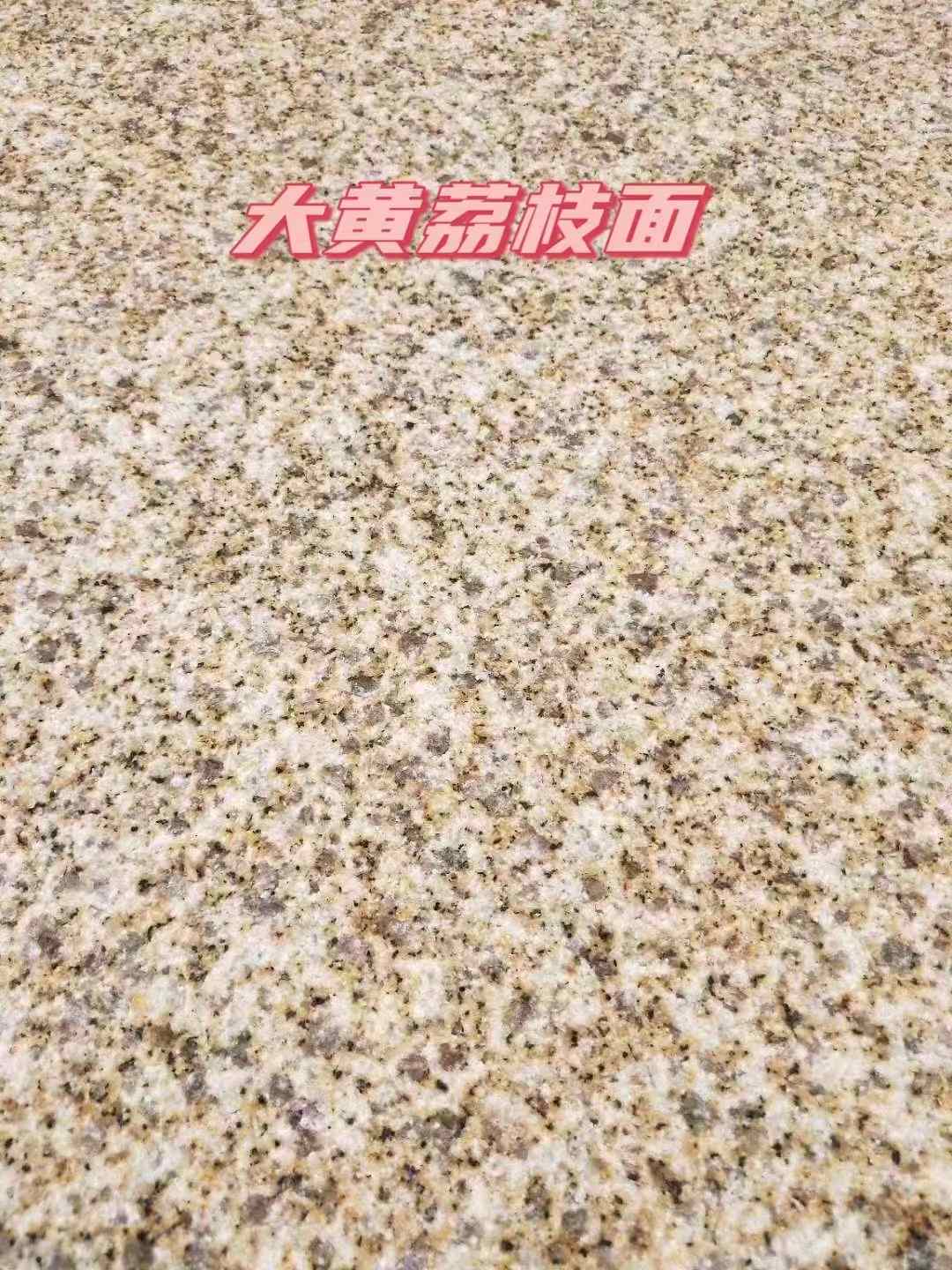 运城黄金麻大黄荔枝面
