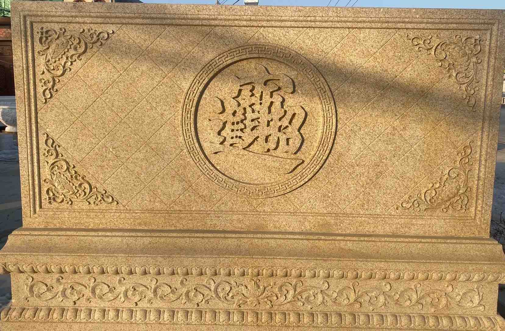 运城 大型黄金麻花岗岩照壁，屏风，影壁（招财进宝）