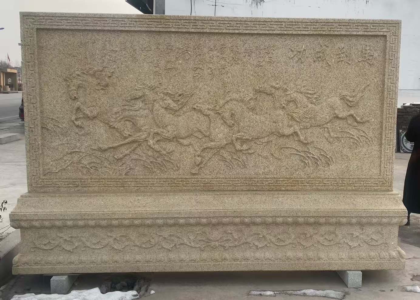 运城 黄金麻花岗岩照壁，屏风，影壁（马到成功）