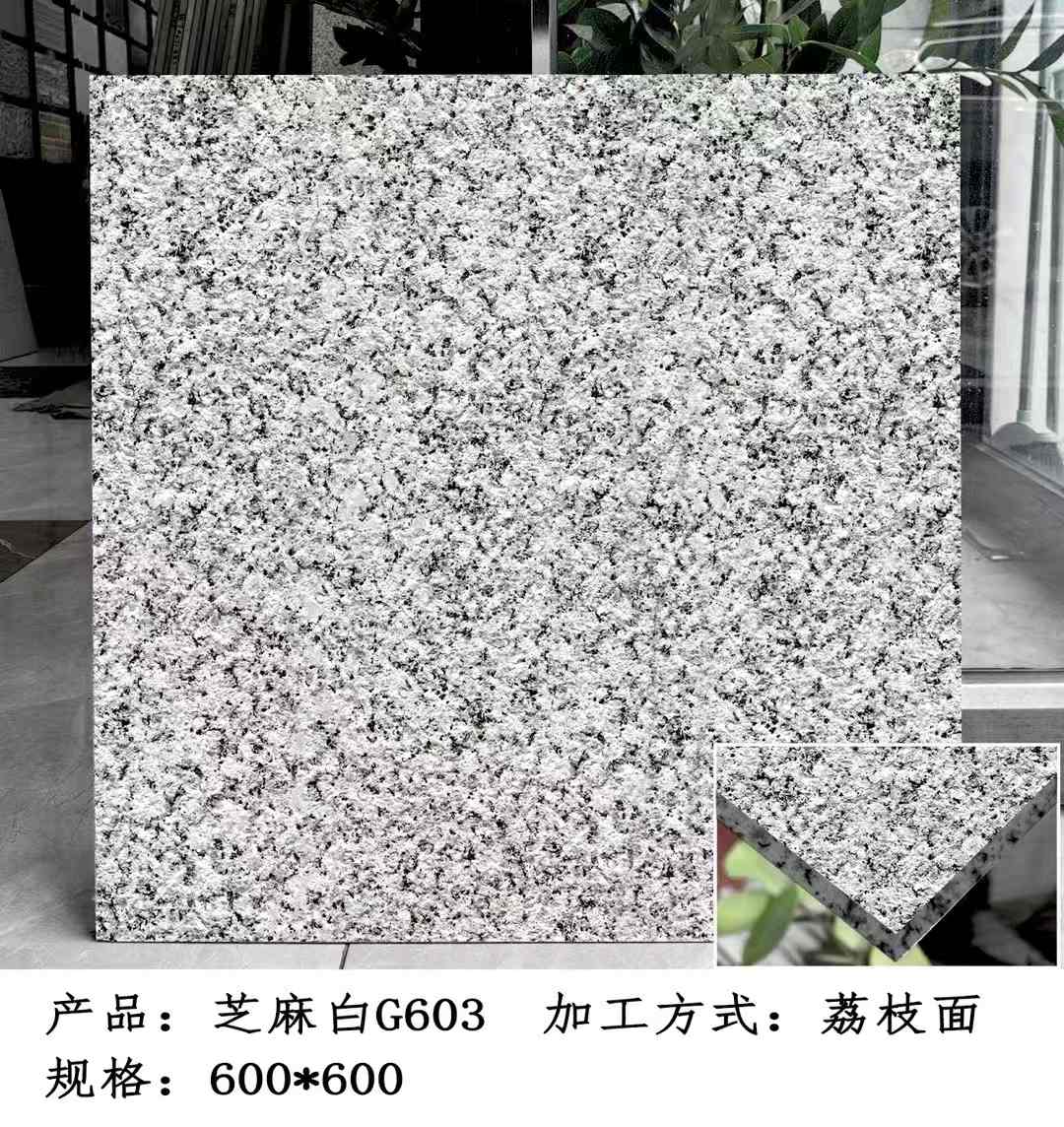 运城芝麻白荔枝面