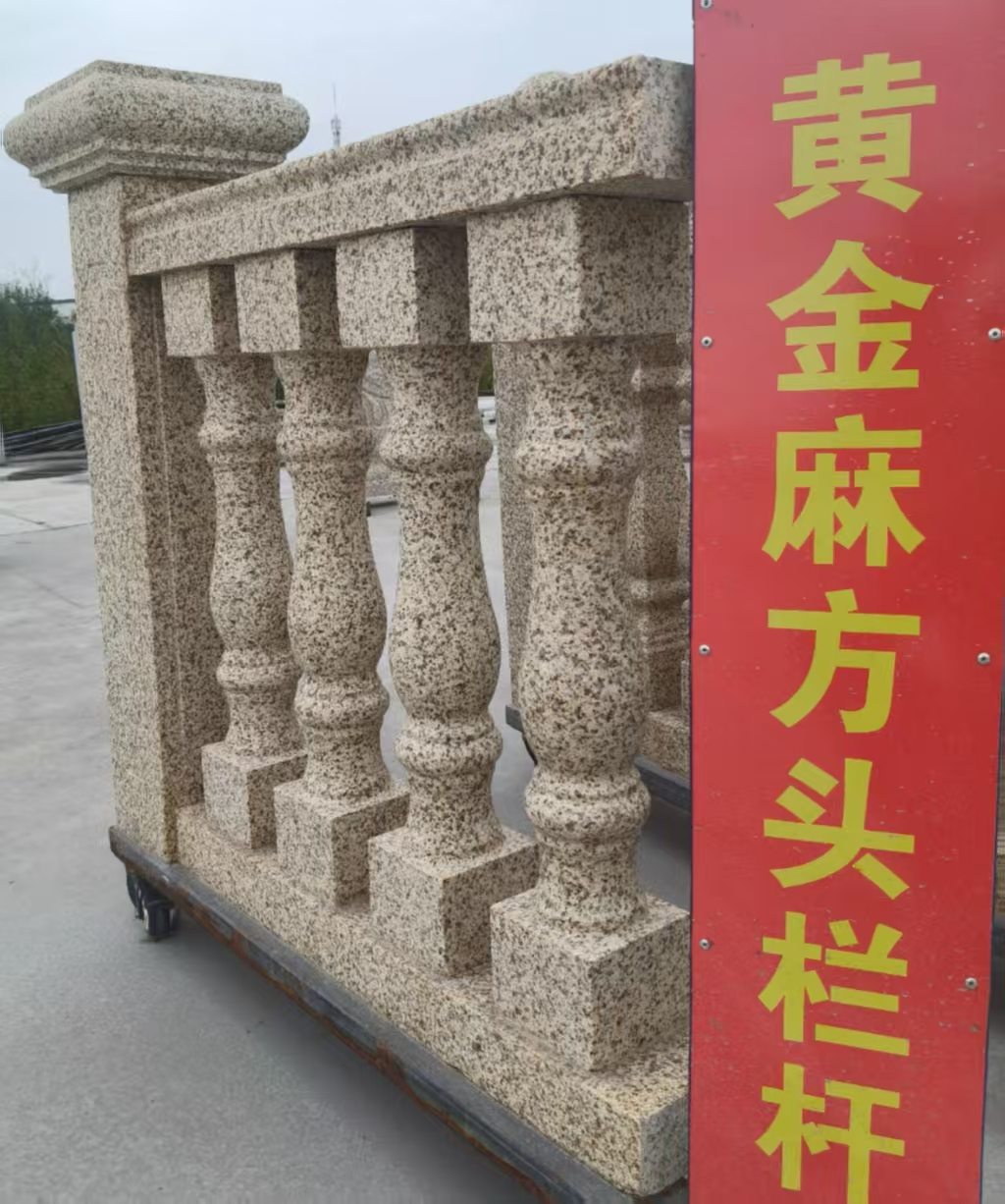 运城 黄金麻花岗岩方光栏杆花瓶柱将军柱