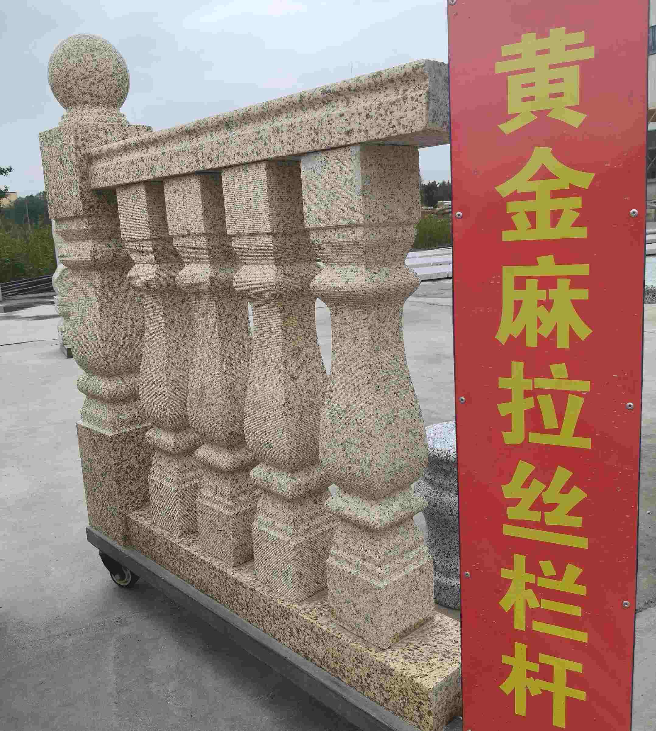 运城 黄金麻花岗岩拉丝栏杆花瓶柱将军柱